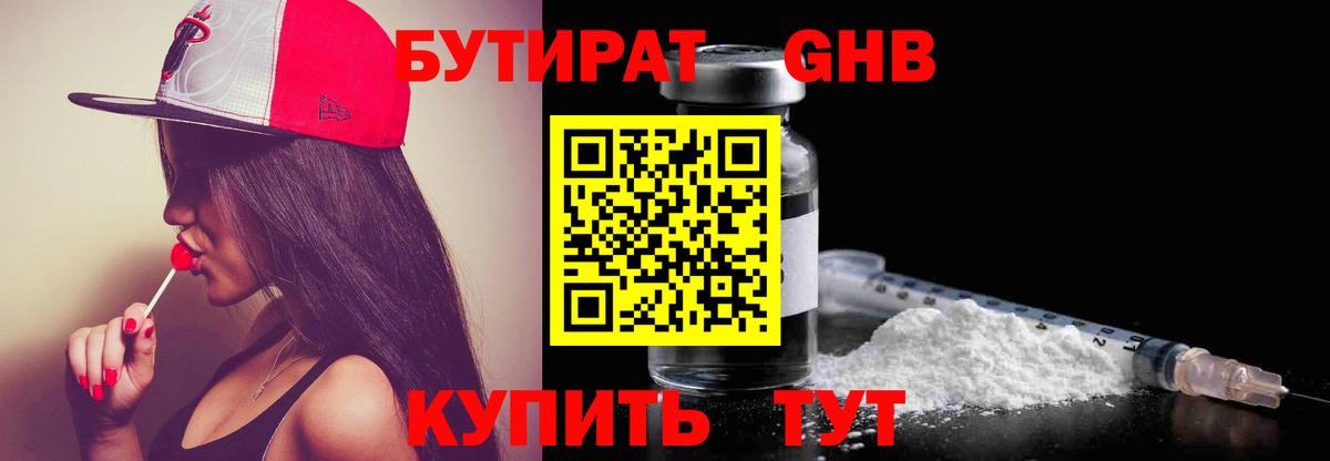 Бутират GHB  БУТИРАТ  Благодарный  Вход с VPN 