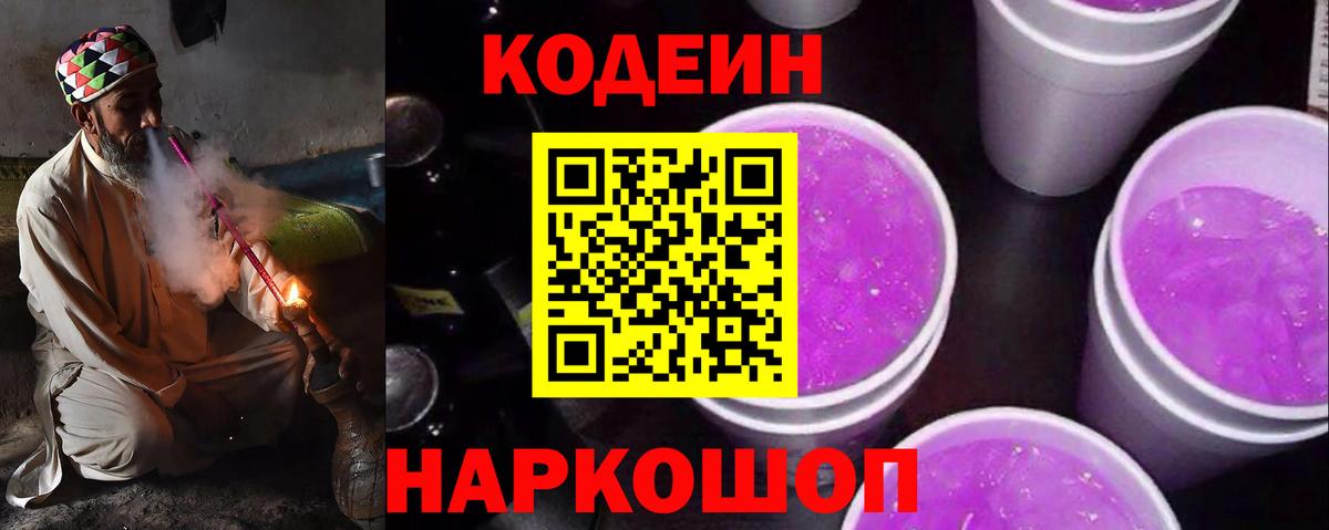 Codein напиток Lean (лин)  Вход с VPN  Благодарный 