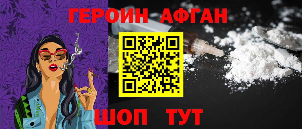 Благодарный  ГЕРОИН афганец  Вход с VPN 