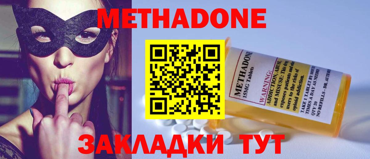 Благодарный  Метадон methadone  МЕТАДОН белоснежный  Вход с VPN 